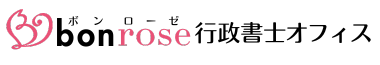bonrose行政書士オフィス