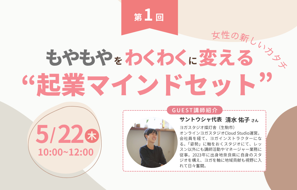 もやもやをわくわくに変える起業マインドセット