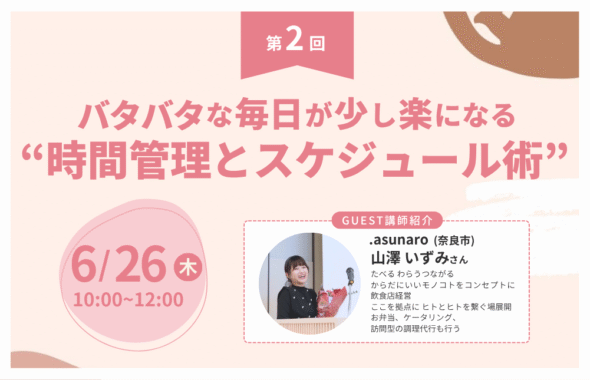 バタバタな毎日が少し楽になる“時間管理とスケジュール術”