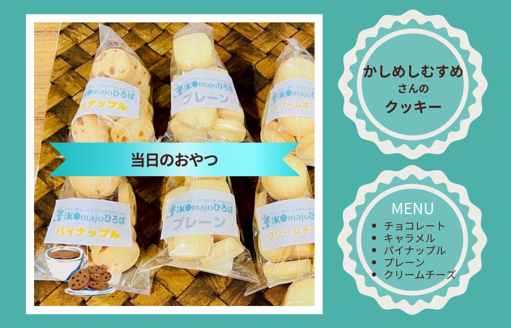 第5回 IKOmajoひろば
